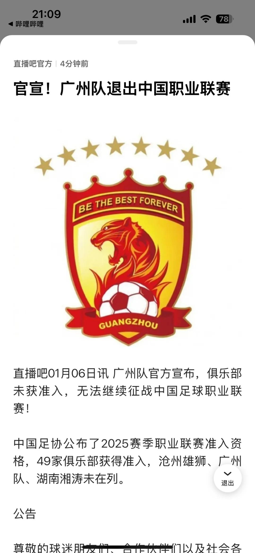 中国足球联赛的未来发展充满希望