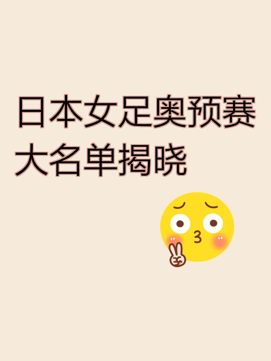 关于日本女足联赛：东京队成功卫冕冠军的信息